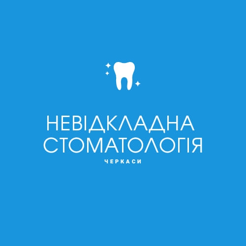 Невідкладна стоматологія